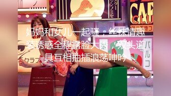 萌呆新人妹子，圆润奶子胸型完美，躺下后阴毛旺盛聊天勾引淫民们