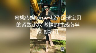 蜜桃传媒 pme-127 足球宝贝的紧致小穴 激情的性感南半球-姚宛儿