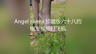 网红脸性感白皙三线美女嫩模兼职外围援交翘起小翘臀说：来操我，小逼好痒，啊鸡巴那么大.!