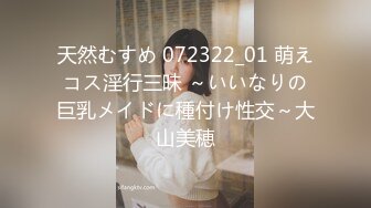 天然むすめ 072322_01 萌えコス淫行三昧 ～いいなりの巨乳メイドに種付け性交～大山美穂