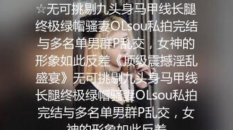 湘潭学妹扣得她受不了，做人嘛最重要就是干干净净，口活还是相当不错，上位小骚妹好会啊！